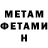 Метамфетамин винт Mahmood Muhja